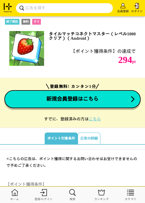 レベルの過去最高画像（ハピタス・2026年4月25日）