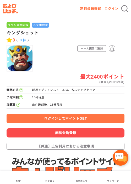 キングショットの過去最高画像（ちょびリッチ・2026年5月3日）