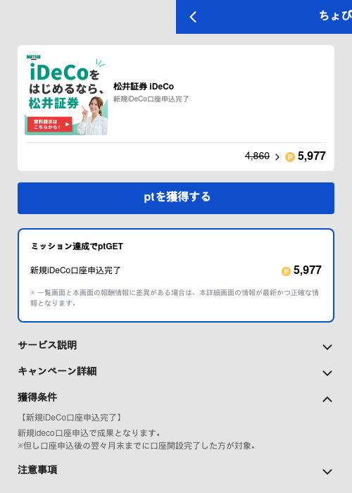 松井証券 iDeCoの過去最高画像（ちょびリッチ（GF Rewards）・2026年5月19日）