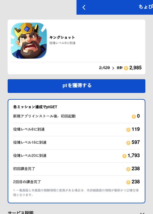 キングショットの過去最高画像（ちょびリッチ（GF Rewards）・2026年5月19日）