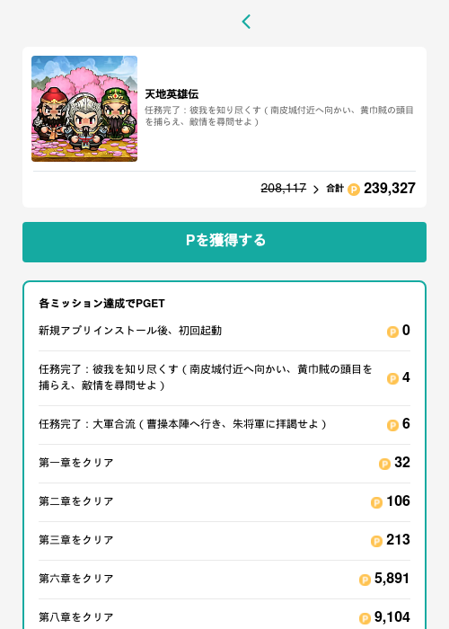 天地英雄伝の過去最高画像（モッピー（GF Rewards）・2026年5月15日）