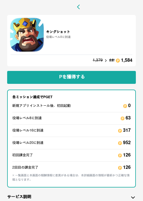 キングショットの過去最高画像（モッピー（GF Rewards）・2026年5月15日）