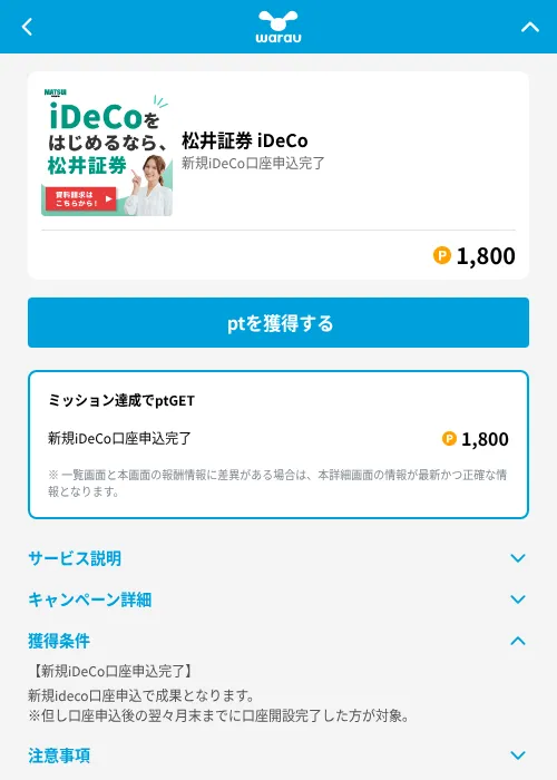 松井証券 iDeCoの掲載記録画像（ワラウ（GF Rewards）・2026年6月19日）