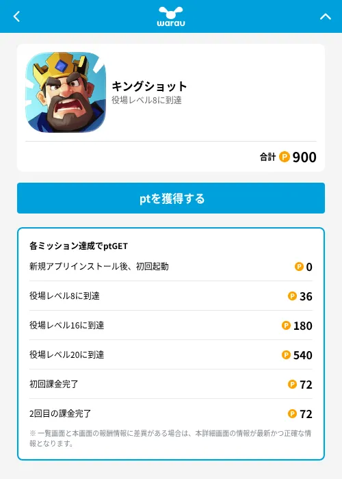 キングショットの掲載記録画像（ワラウ（GF Rewards）・2026年6月19日）