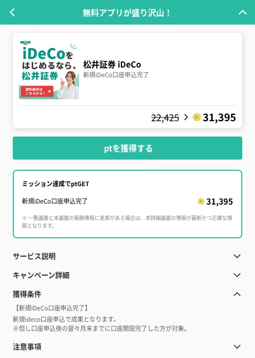 松井証券 iDeCoの掲載記録画像（げん玉（GF Rewards）・2026年6月19日）