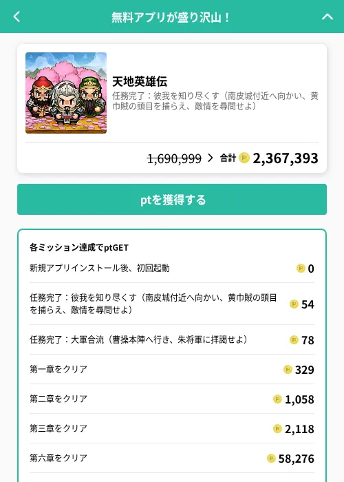 天地英雄伝の掲載記録画像(げん玉(GF Rewards)・2026年6月20日)