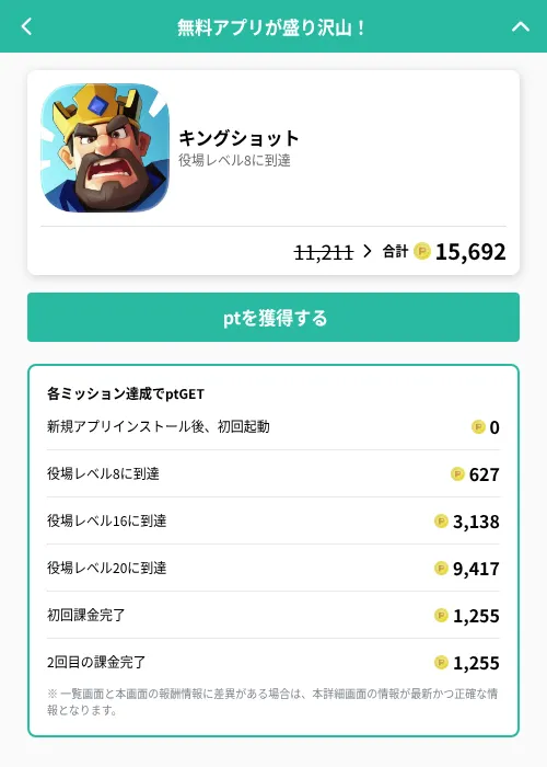 キングショットの掲載記録画像（げん玉（GF Rewards）・2026年6月19日）