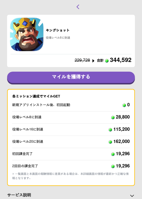 キングショットの過去最高画像（トリマ （ミッションB）・2026年5月4日）
