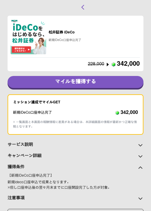 松井証券 iDeCoの過去最高画像（トリマ （ミッションB）・2026年5月4日）