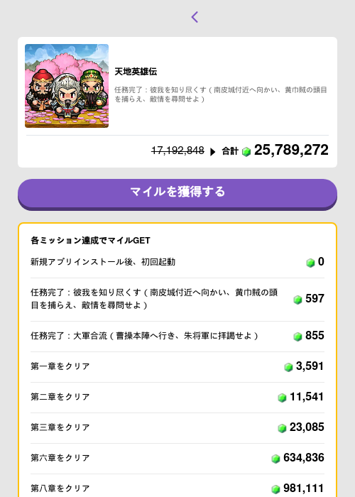 天地英雄伝の過去最高画像（トリマ （ミッションB）・2026年5月4日）