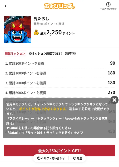鬼たおしの掲載記録画像（ちょびリッチ（AppDriver）・2026年6月13日）