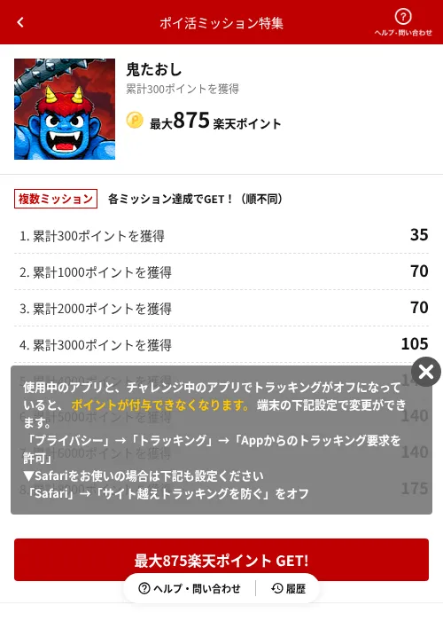 鬼たおしの掲載記録画像（楽天ポイ活ミッション特集（AppDriver）・2026年6月14日）