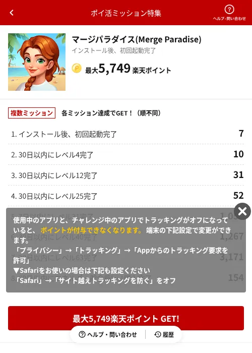 マージパラダイス(Merge Paradise)の掲載記録画像（楽天ポイ活ミッション特集（AppDriver）・2026年6月14日）