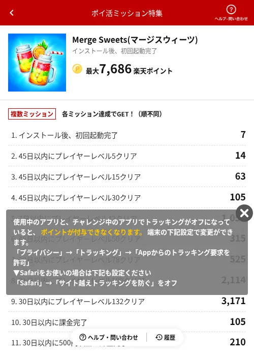Merge Sweets(マージスウィーツ)の過去最高画像（楽天ポイ活ミッション特集（AppDriver）・2026年6月14日）