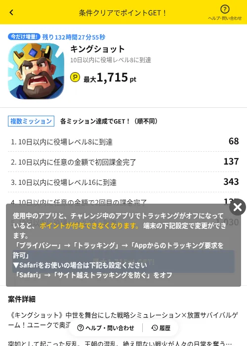 キングショットの掲載記録画像（ハピタス（AppDriver）・2026年6月14日）
