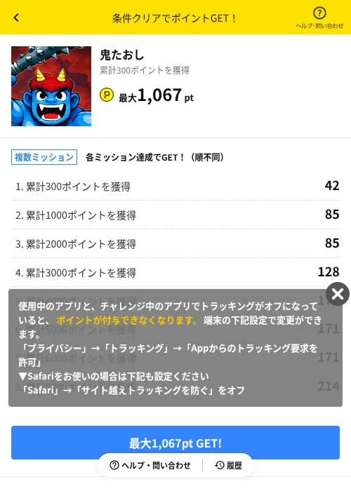 鬼たおしの掲載記録画像（ハピタス（AppDriver）・2026年6月14日）