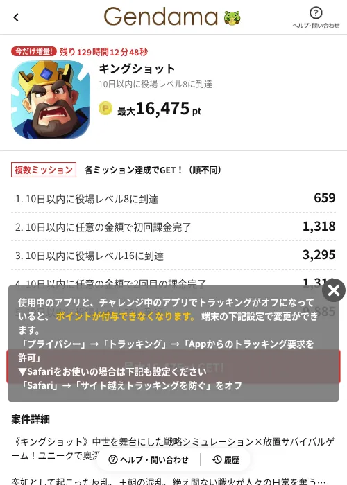キングショットの掲載記録画像（げん玉（AppDriver）・2026年6月14日）