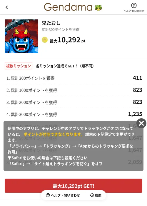 鬼たおしの掲載記録画像（げん玉（AppDriver）・2026年6月14日）