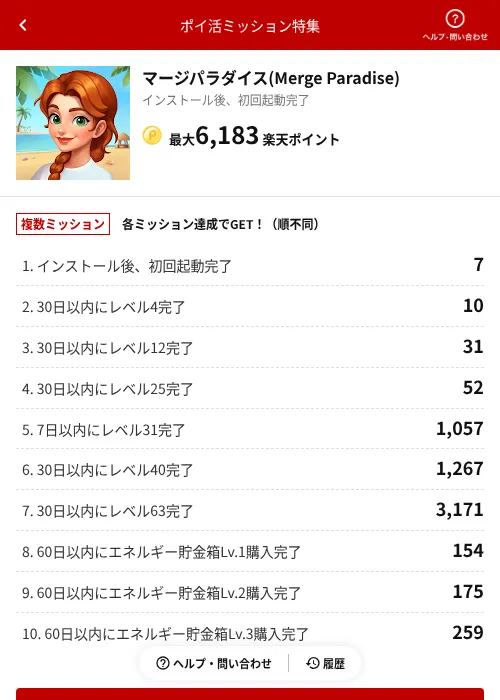 マージパラダイス(Merge Paradise)の掲載記録画像（楽天ポイ活ミッション特集（AppDriver）・2026年6月14日）