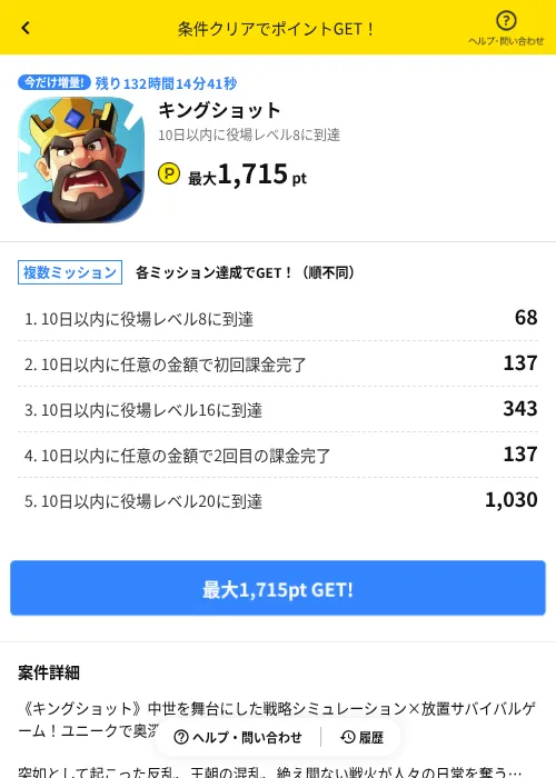 キングショットの掲載記録画像（ハピタス（AppDriver）・2026年6月14日）