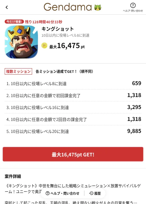 キングショットの掲載記録画像（げん玉（AppDriver）・2026年6月14日）