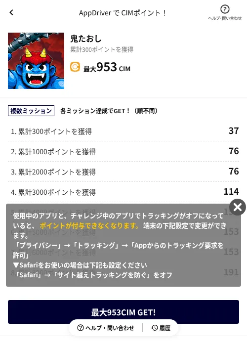 鬼たおしの掲載記録画像（COINCOME（AppDriver）・2026年6月19日）