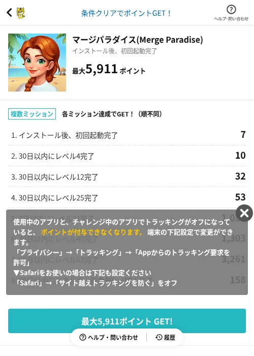 マージパラダイス(Merge Paradise)の掲載記録画像(GMOポイ活(AppDriver)・2026年6月14日)