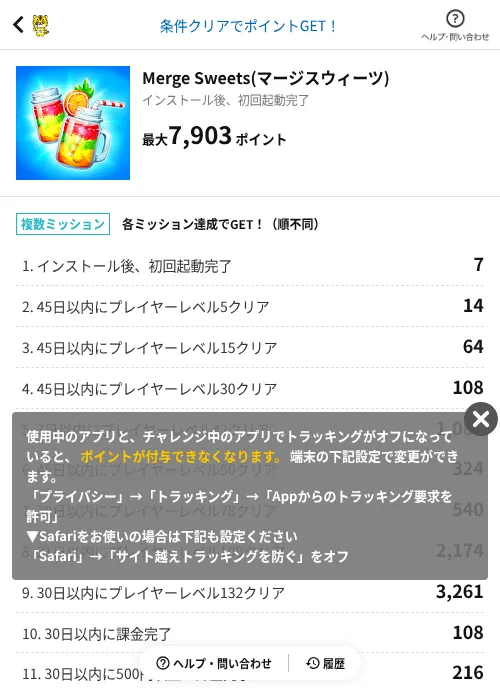 Merge Sweets(マージスウィーツ)の過去最高画像（GMOポイ活（AppDriver）・2026年6月14日）