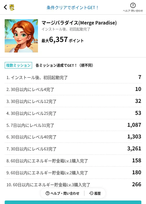 マージパラダイス(Merge Paradise)の掲載記録画像(GMOポイ活(AppDriver)・2026年6月14日)