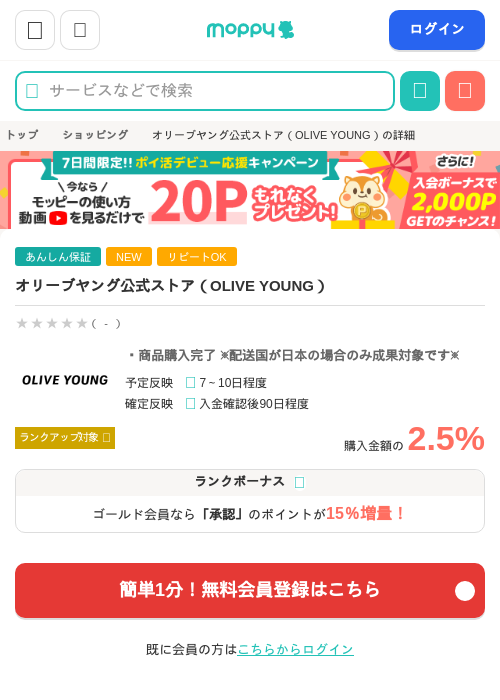 オリーブヤング公式ストア（OLIVE YOUNG）の過去最高画像（モッピー・2026年4月25日）