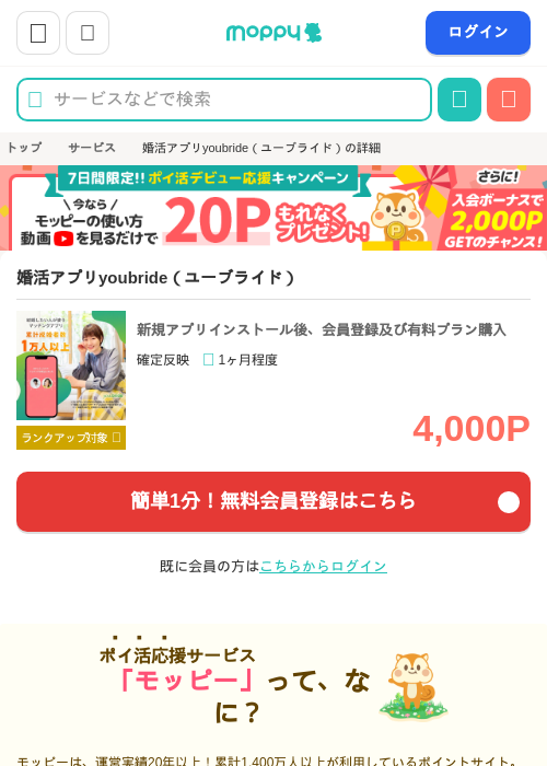 id アプリの過去最高画像（モッピー・2026年4月25日）