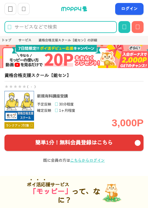 資格合格支援スクール【能セン】の過去最高画像（モッピー・2026年4月25日）