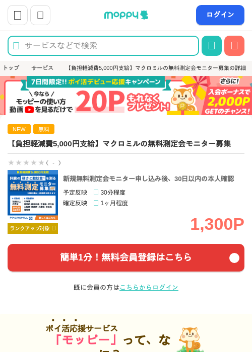 マクロミルの過去最高画像（モッピー・2026年4月25日）