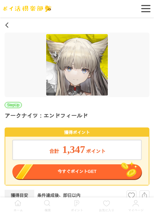 アークナイツ：エンドフィールドの過去最高画像（ポイ活倶楽部・2026年5月5日）