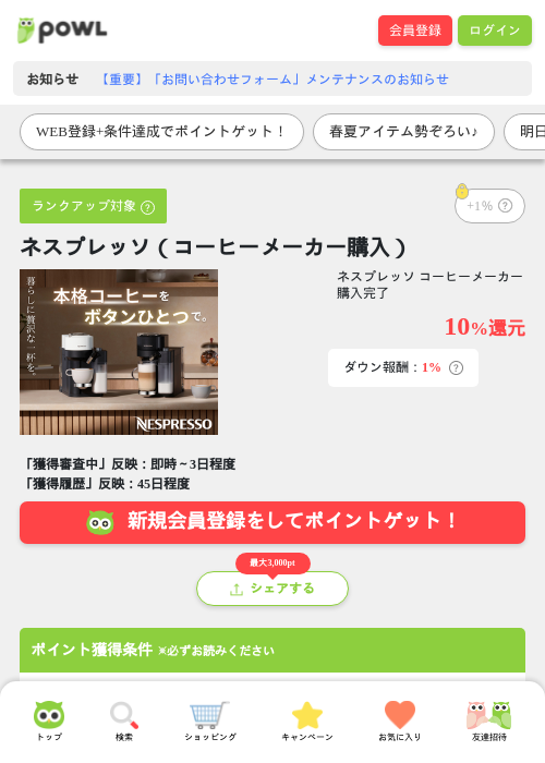 コーヒーの過去最高画像（Powl・2026年4月25日）