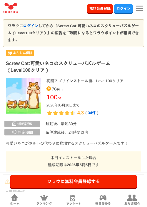 パズルの過去最高画像（ワラウ・2026年4月29日）