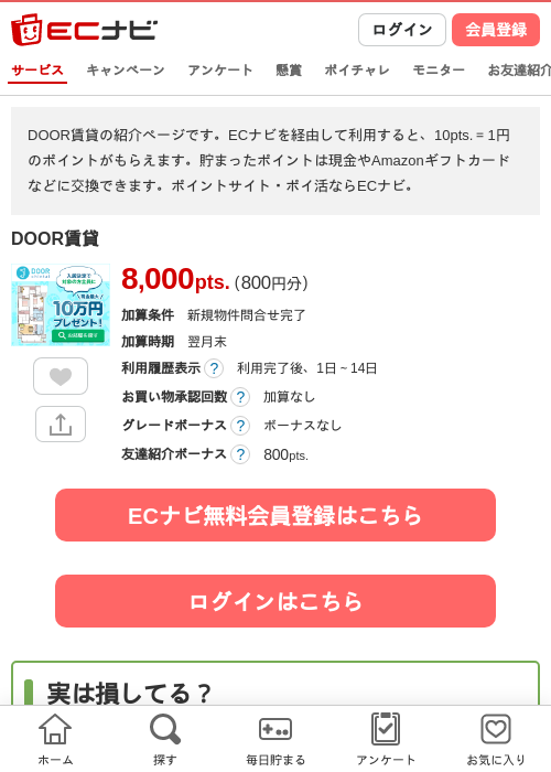 DOOR賃貸の過去最高画像（ECナビ・2026年4月25日）