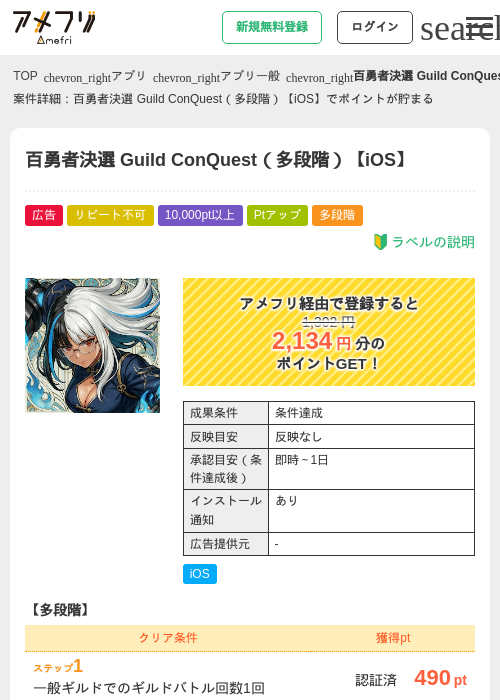 百勇者決選 Guild ConQuest（多段階）【iOS】の過去最高画像（アメフリ・2026年5月4日）