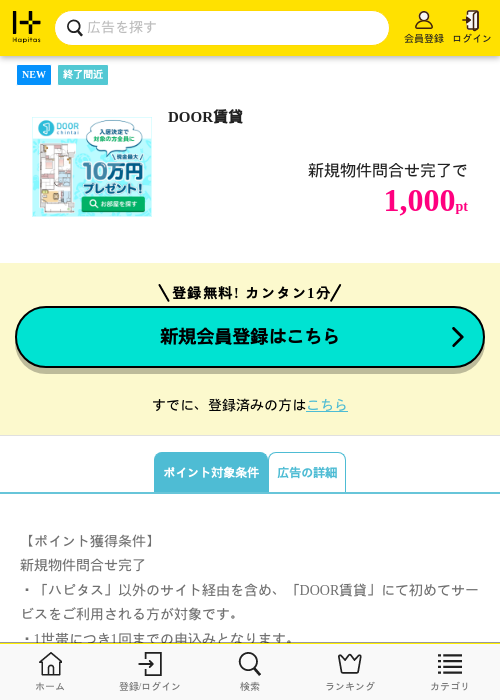 DOOR賃貸の過去最高画像（ハピタス・2026年4月25日）
