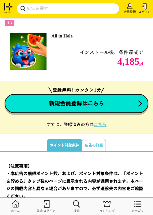 All in Holeの過去最高画像（ハピタス・2026年5月2日）
