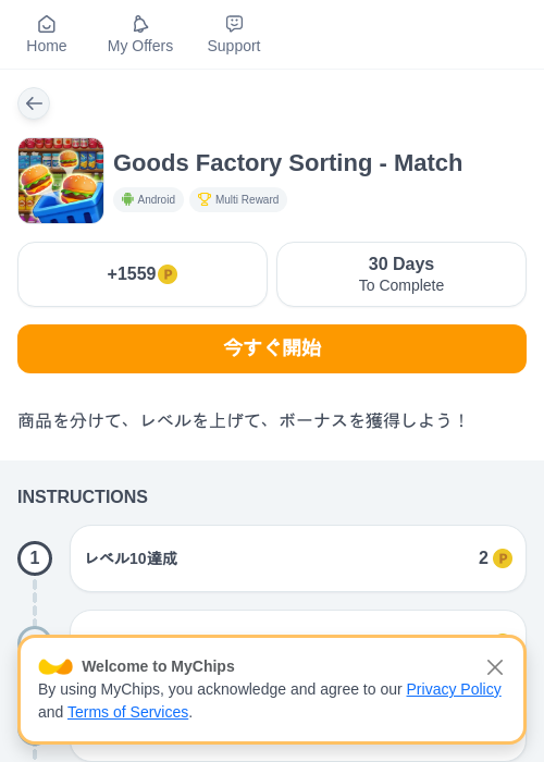 Goodの過去最高画像（モッピー（myChips）・2026年5月8日）
