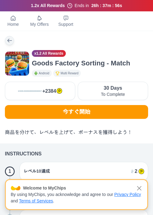 Goods Factory Sorting - Matchの過去最高画像（ハピタス（myChips）・2026年5月23日）