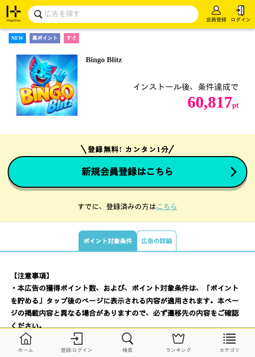 Bingの過去最高画像（ハピタス・2026年4月25日）