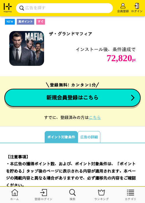 ザ・グランドマフィアの過去最高画像（ハピタス・2026年4月25日）