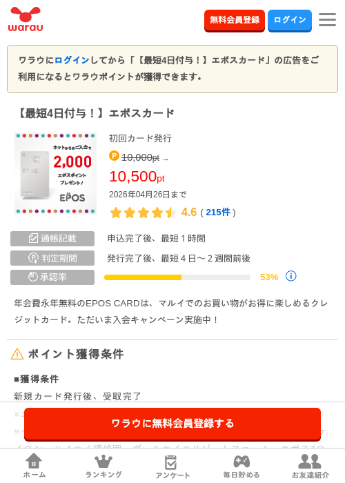 エポスの過去最高画像（ワラウ・2026年4月26日）