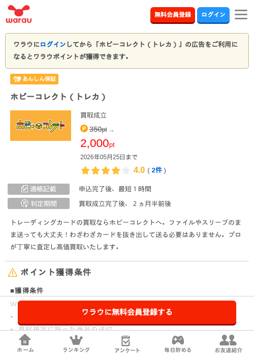 ホビーコレクト（トレカ）の過去最高画像（ワラウ・2026年4月26日）