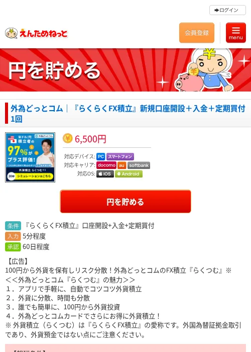 外為どっとコム｜『らくらくFX積立』新規口座開設＋入金＋定期買付1回の過去最高画像（えんためねっと・2026年6月10日）