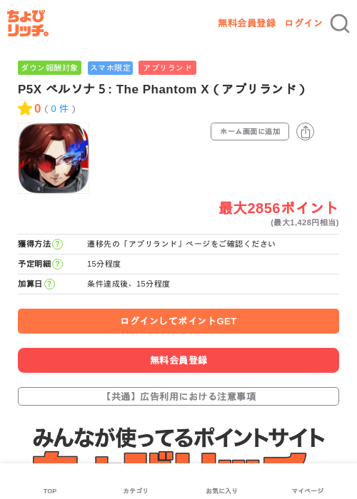 P5X ペルソナ５: The Phantom X（アプリランド）の過去最高画像（ちょびリッチ・2026年6月3日）
