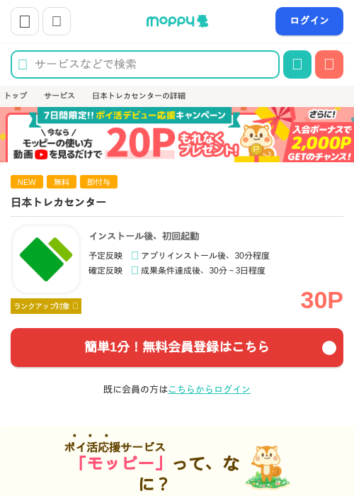 日本トレカセンターの過去最高画像（モッピー・2026年4月26日）