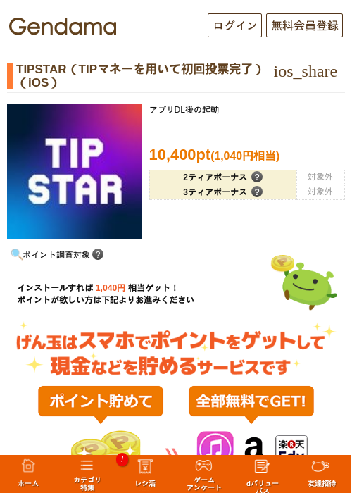 Starの過去最高画像（げん玉・2026年5月6日）